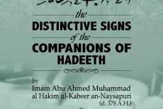 E-book: Distinctive signs of the companions of Hadeeth – Imam Hakimul Kabeer (378 AH)